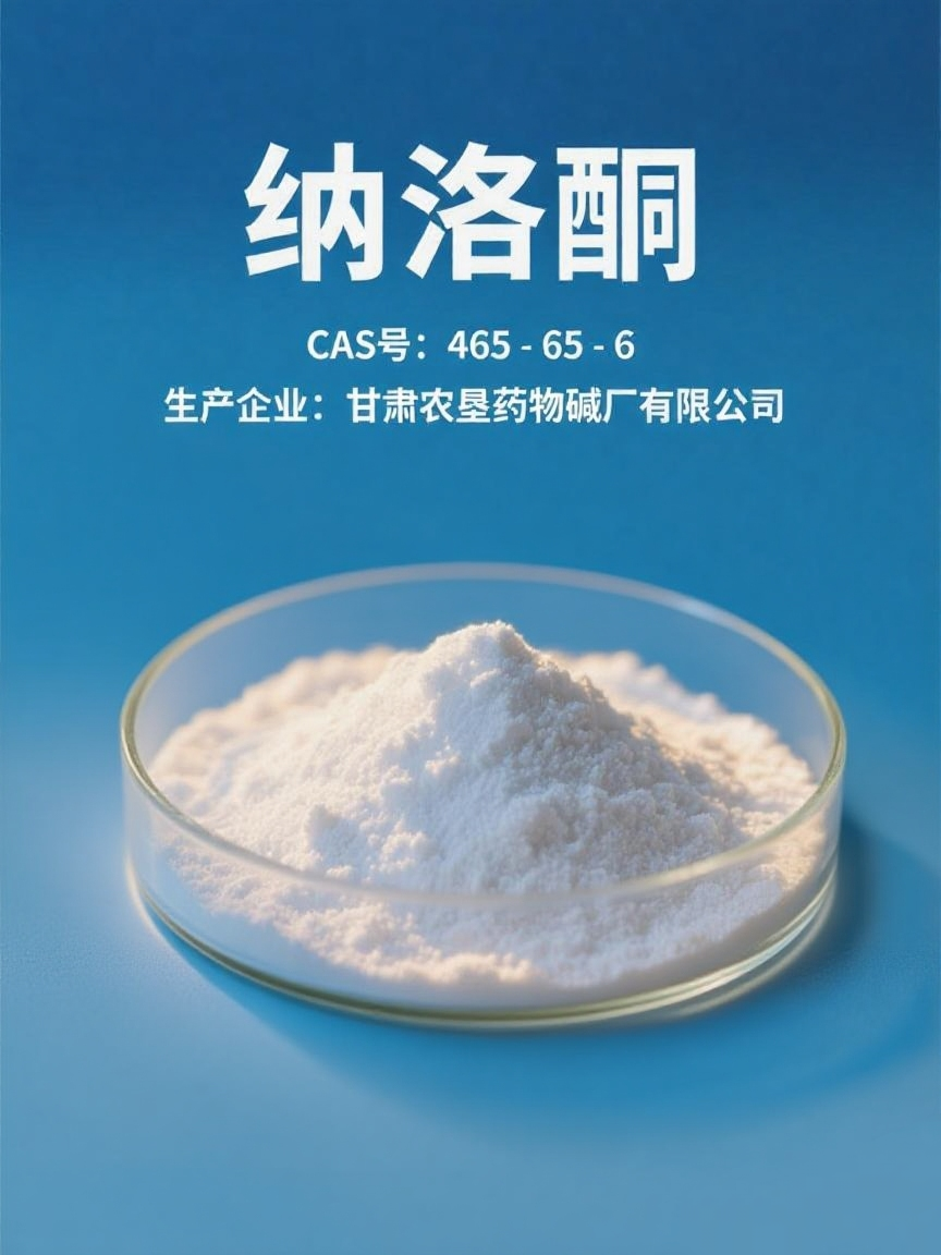 纳洛酮