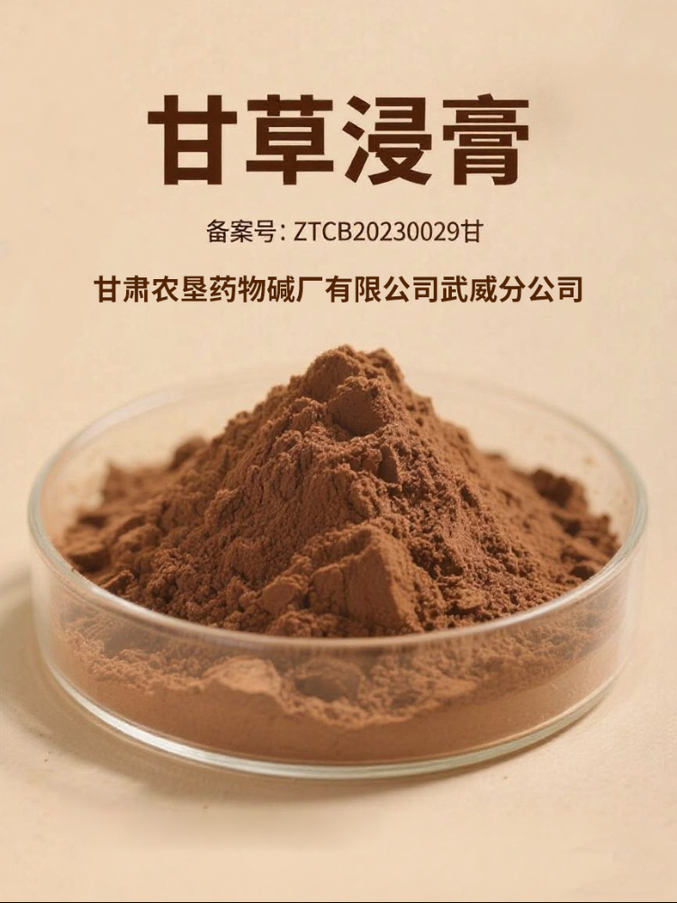 Licorice Extract Block