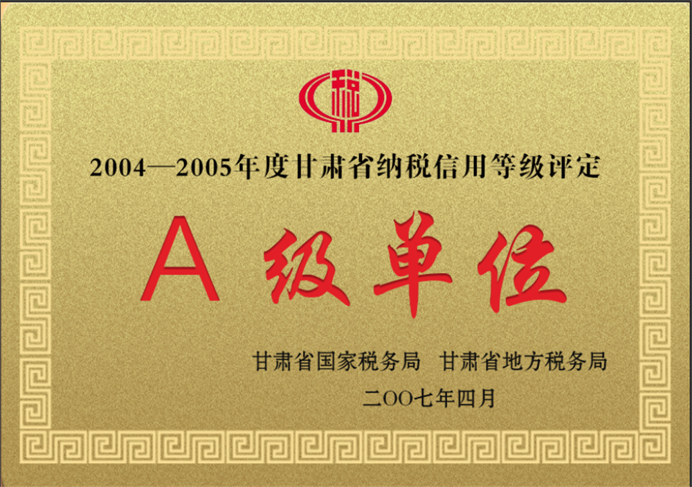 10-A-level Tax Credit Units in Gansu Province