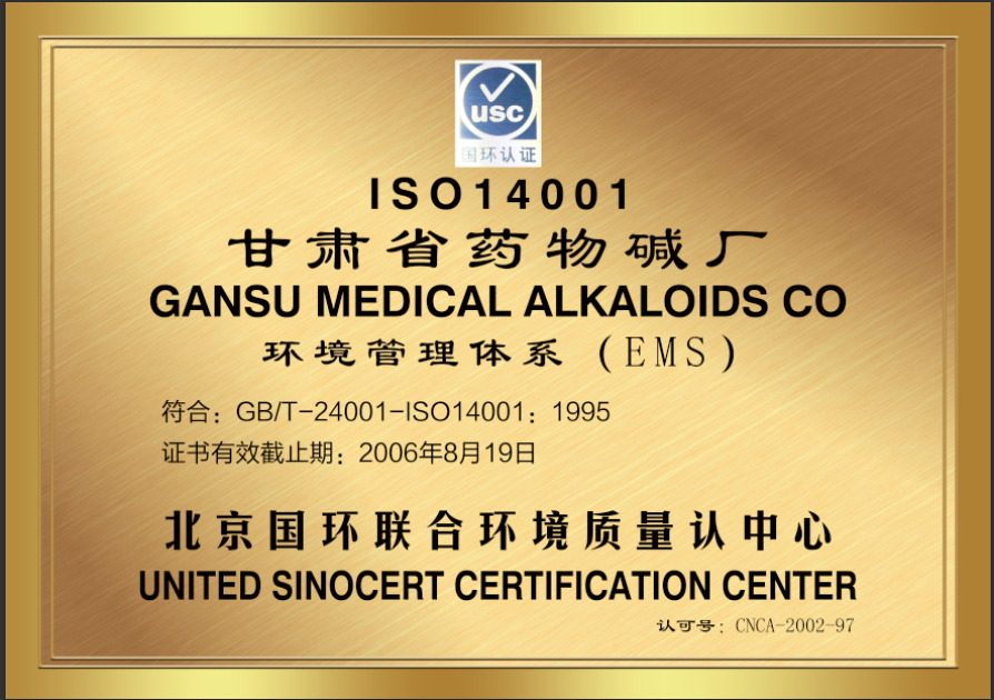 ISO 14001认证