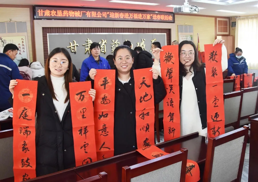 甘肃农垦药物碱厂开展“迎新春送万福进万家”送春联活动