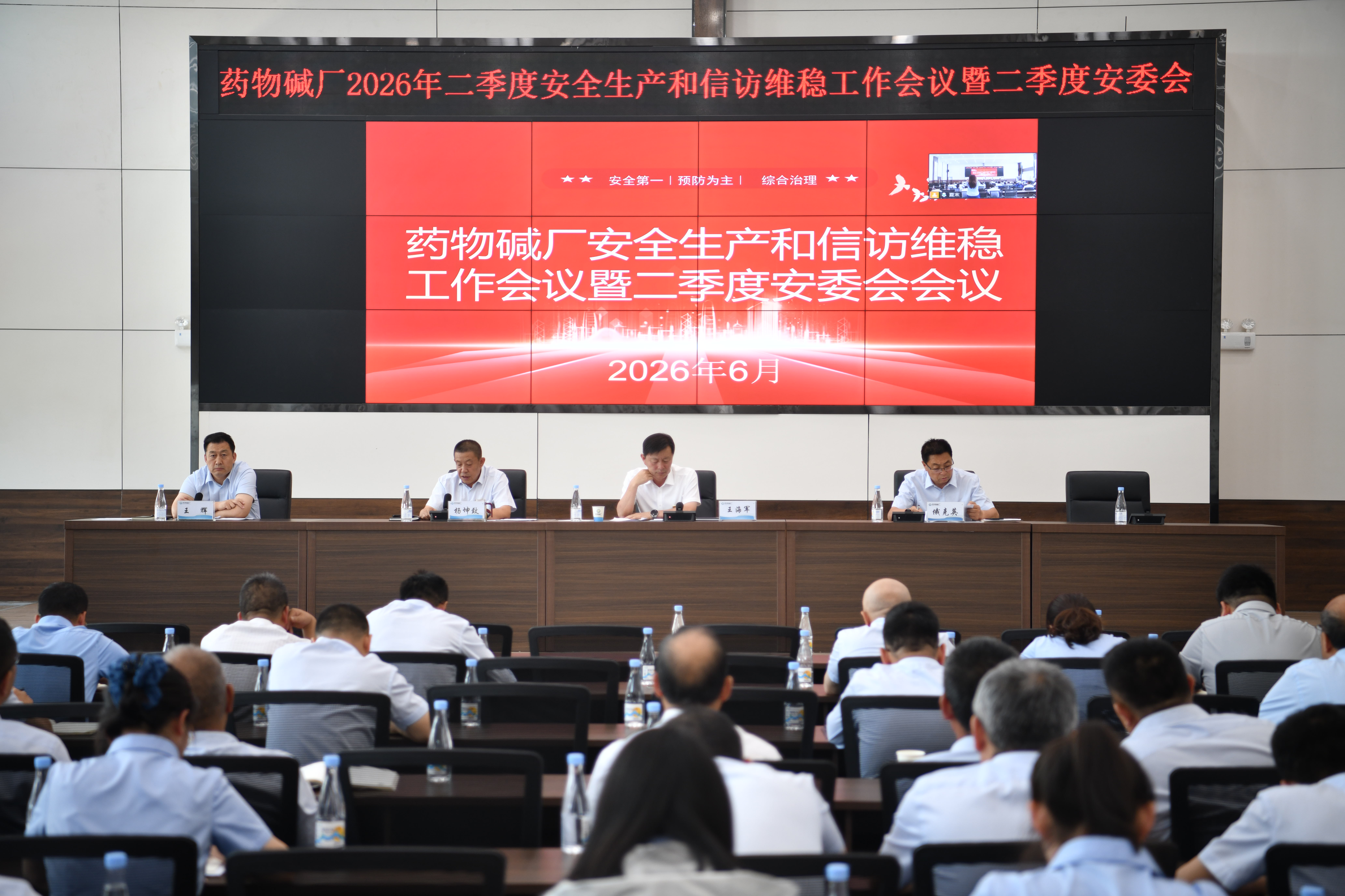 甘肃农垦药物碱厂召开2026年安全生产和信访维稳工作会议暨二季度安委会会议