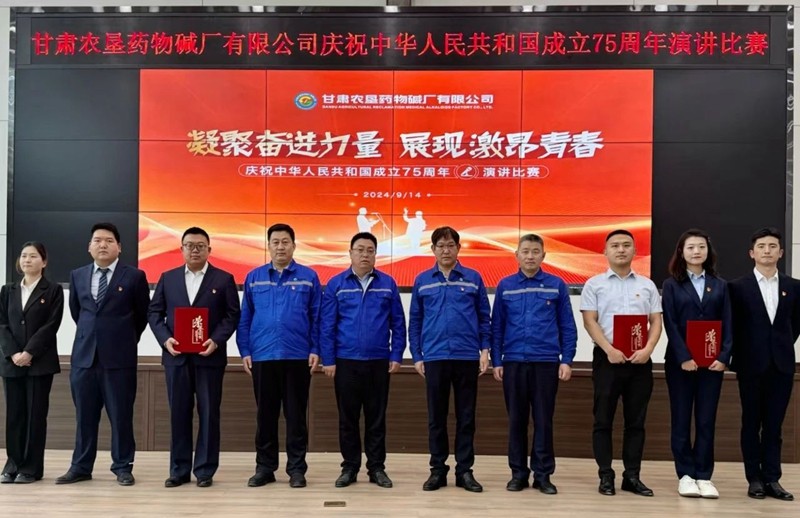 甘肃农垦药物碱厂举办“凝聚奋进力量，展现激昂青春”演讲比赛